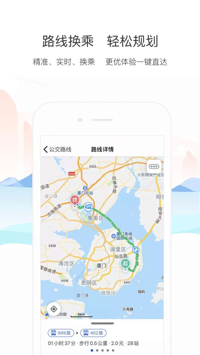 厦门掌上公交图1