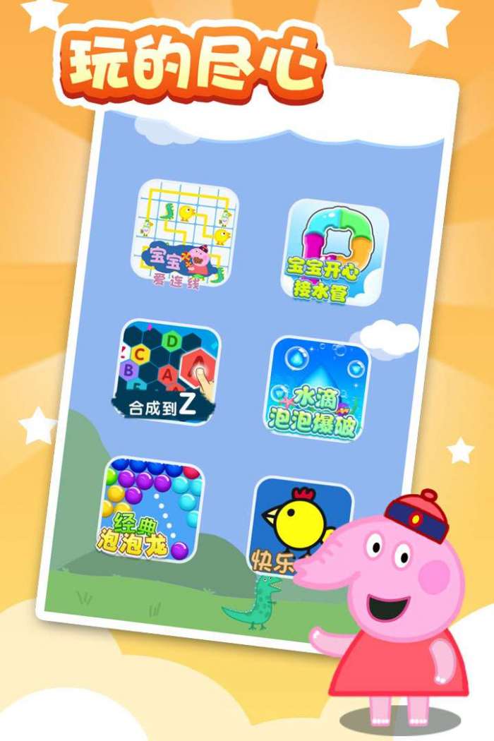 宝宝爱连线图3