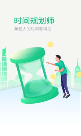 时间规划师图1