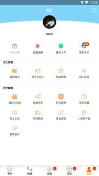 巴士生活图5