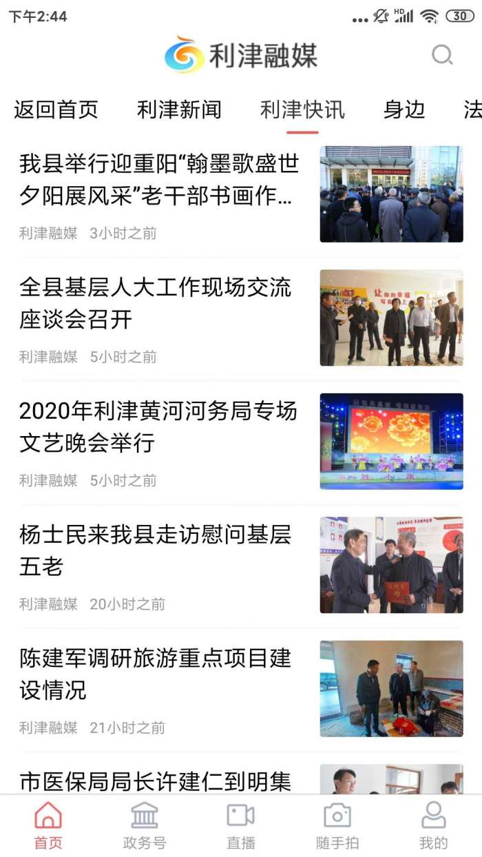 利津融媒图4