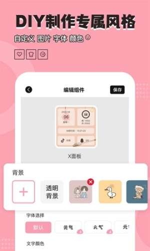 元气小组件图1