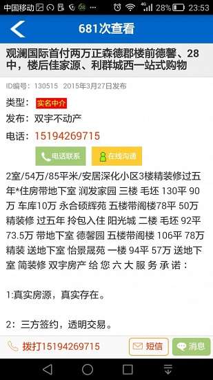 平度信息港图2