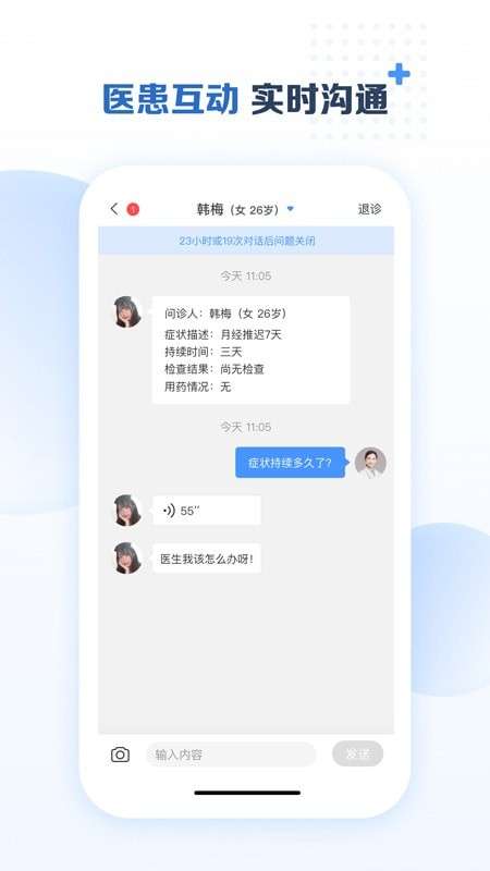 美柚医生端图1