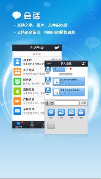 腾讯通RTX图2