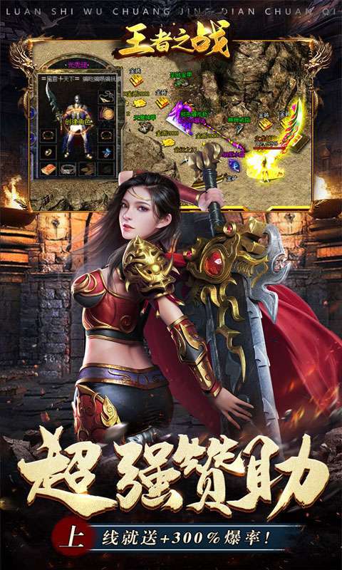 王者之战（老爷爆充送福利）图3