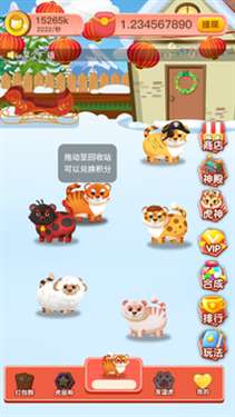 萌虎养成图2
