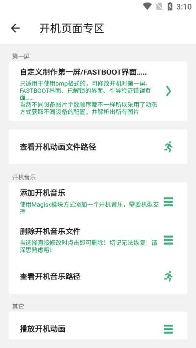 搞机助手最新版图3
