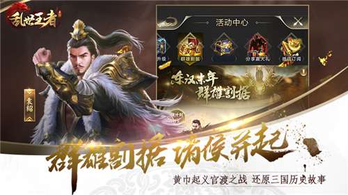 腾讯乱世王者图5