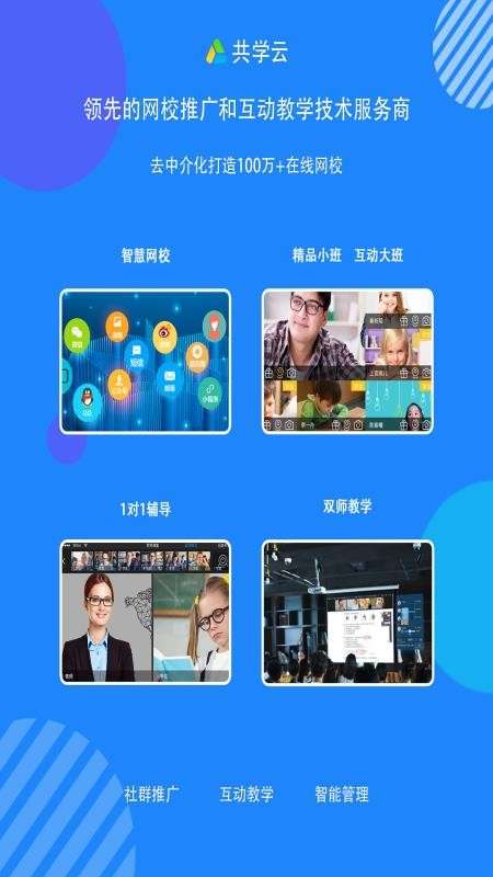 共学云图1