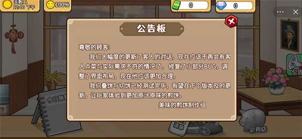 可口的煎饼美味的煎饼图1