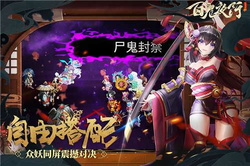 百鬼夜行福利版图4