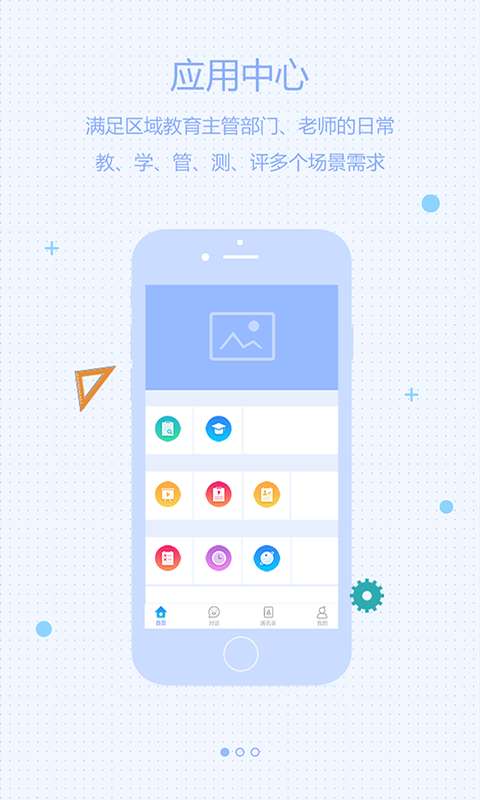 星光教育最新版图4