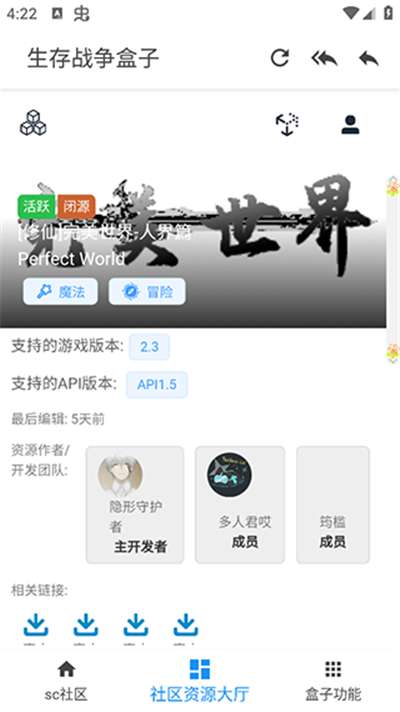 生存战争sc模组免费手机版中文图1
