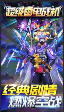超级雷电战机图2