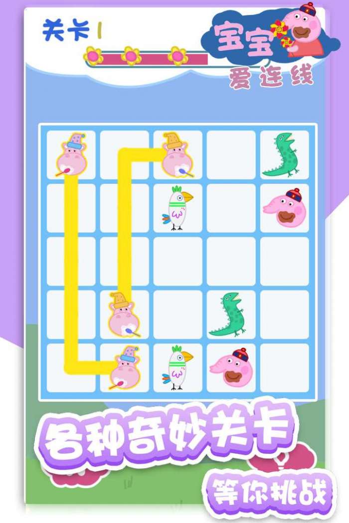 宝宝爱连线图4