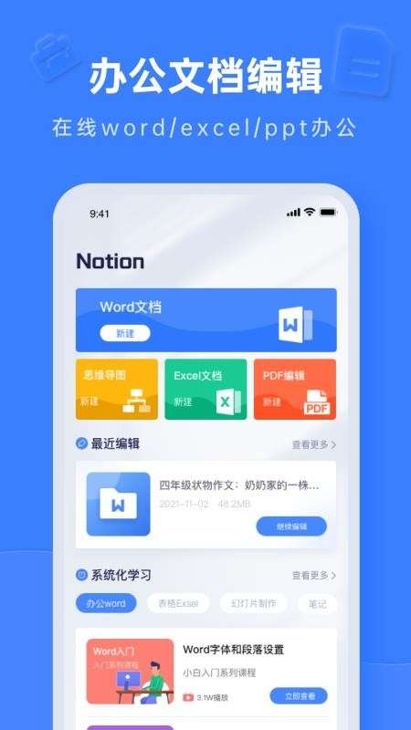 notion图3