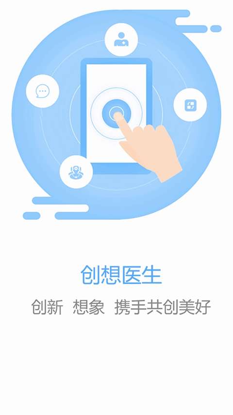 创想医生图2