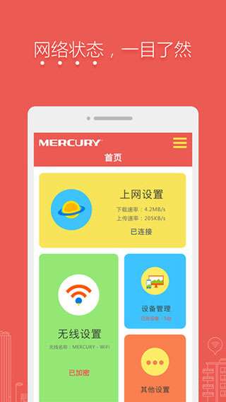 水星WiFi图3