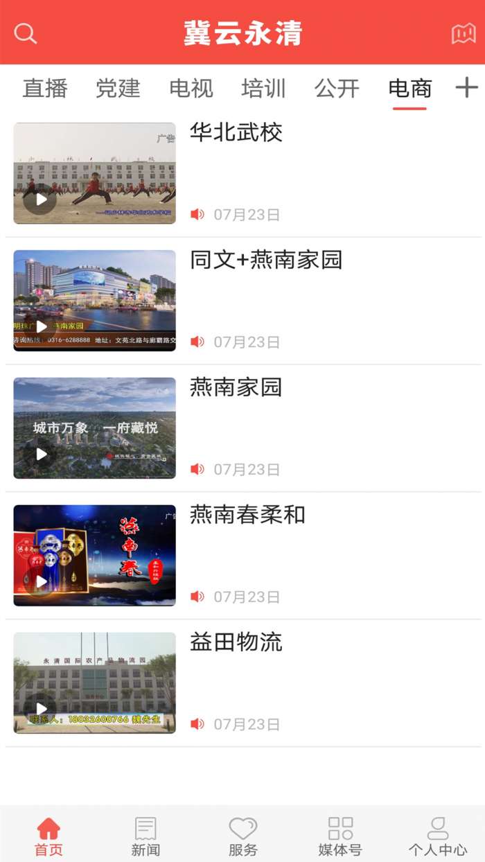 冀云永清最新版图3