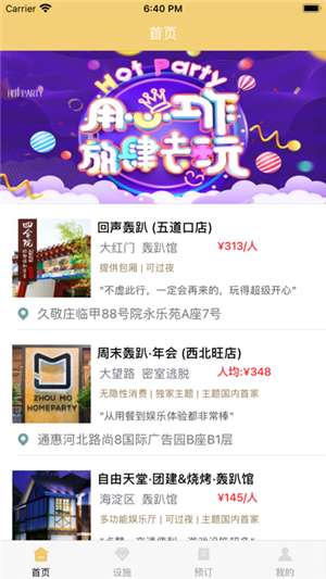 玩聚轰趴图1