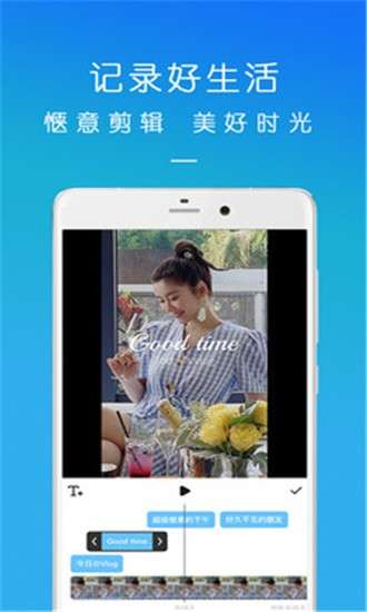 趣视频剪辑图1