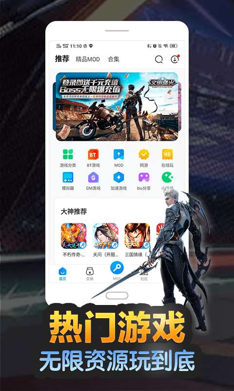 八门神器免root版修改器图2