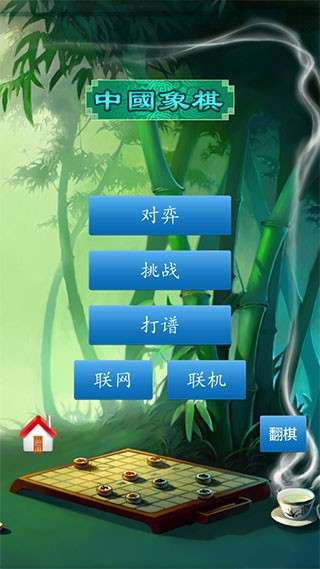 中国象棋(手机版)图1