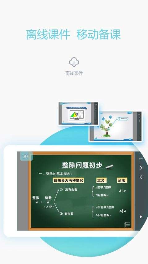 爱学习教师端图3