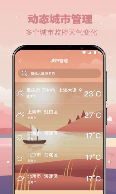 贴心天气预报图2