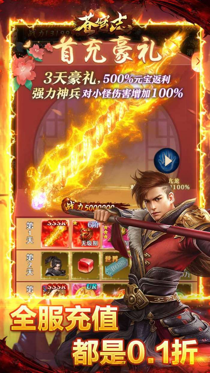 苍穹志（0.1折）图2