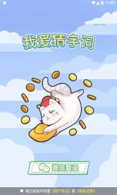 我爱猜字词图1
