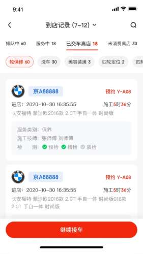 京东养车商户图2