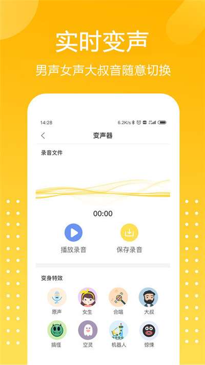 和平吃鸡变声器免费图3