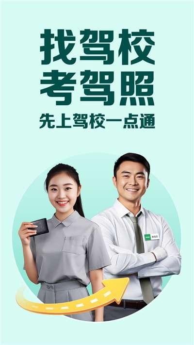 驾校一点通2024图1