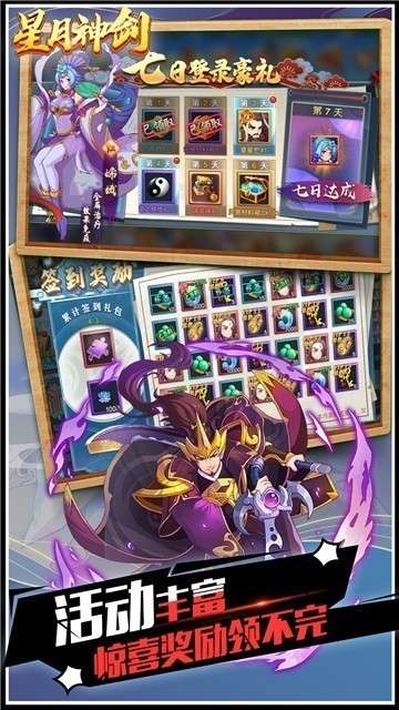 星月神剑丫丫玩图2