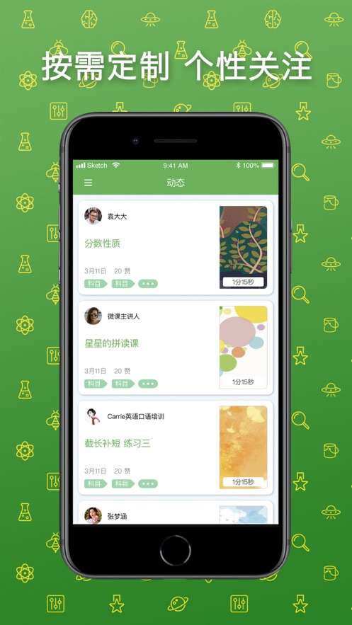 天天微课最新版图2