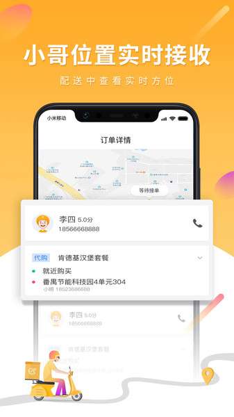 跑腿快车商家图1
