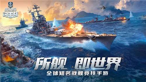 战舰世界闪击战手游图5