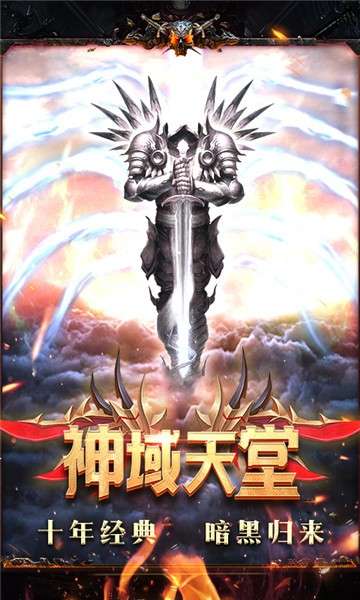 神域天堂超v版图4