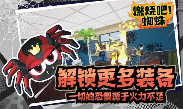 燃烧吧蜘蛛MOD菜单图5