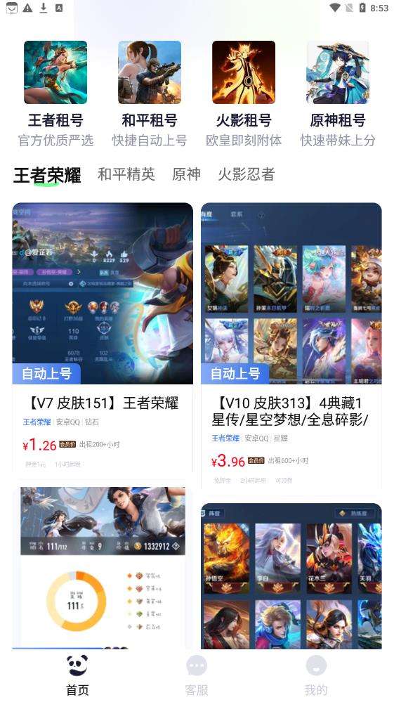 熊猫租号交易图2