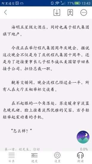 喜阅小说图2