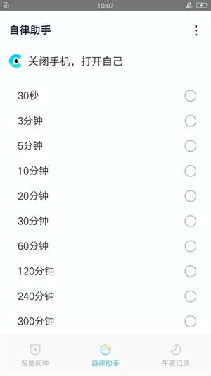 清风小闹钟图2