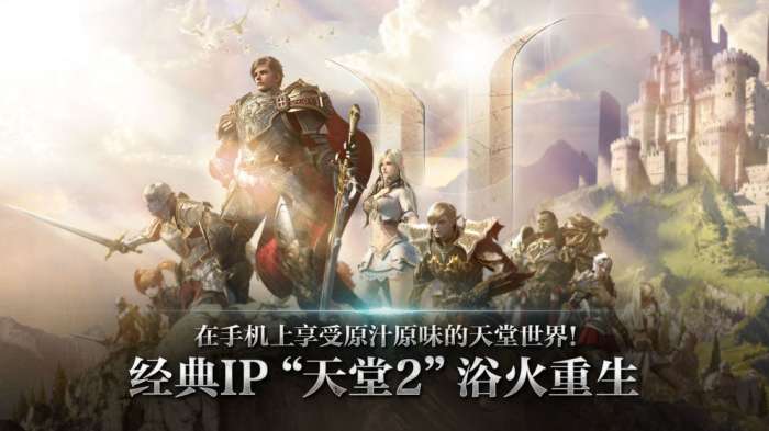 天堂2：誓言图2