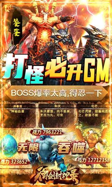 御剑封神录神敕令图2