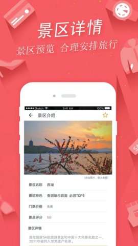 景点查询图1
