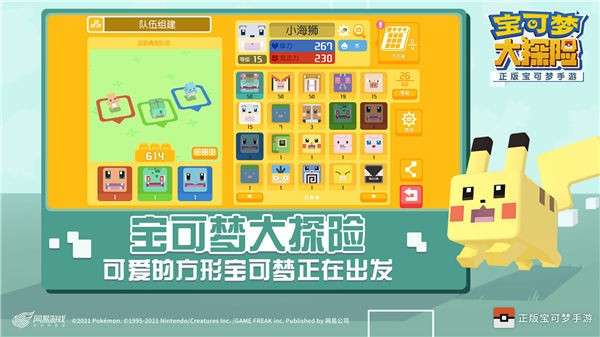 宝可梦大探险网易版图1