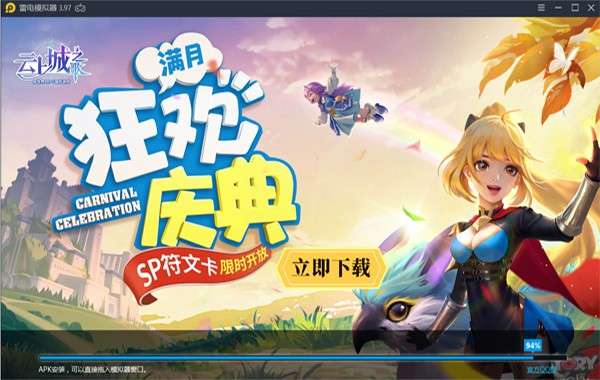 雷电模拟器图1