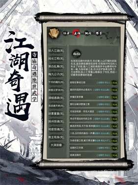 江湖奇缘图2